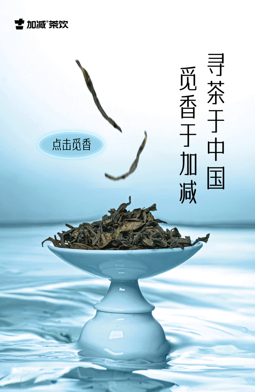 茶出中国，香在AG8亚游