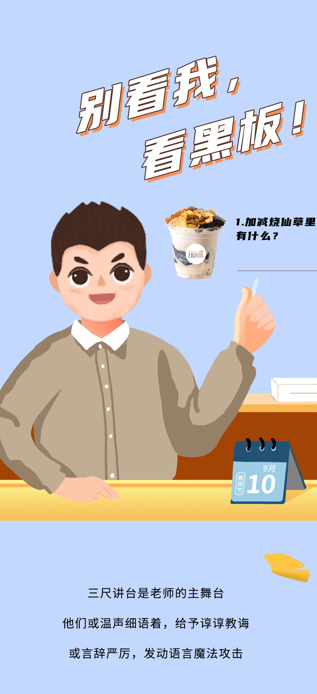 AG8亚游奶茶教师节推文