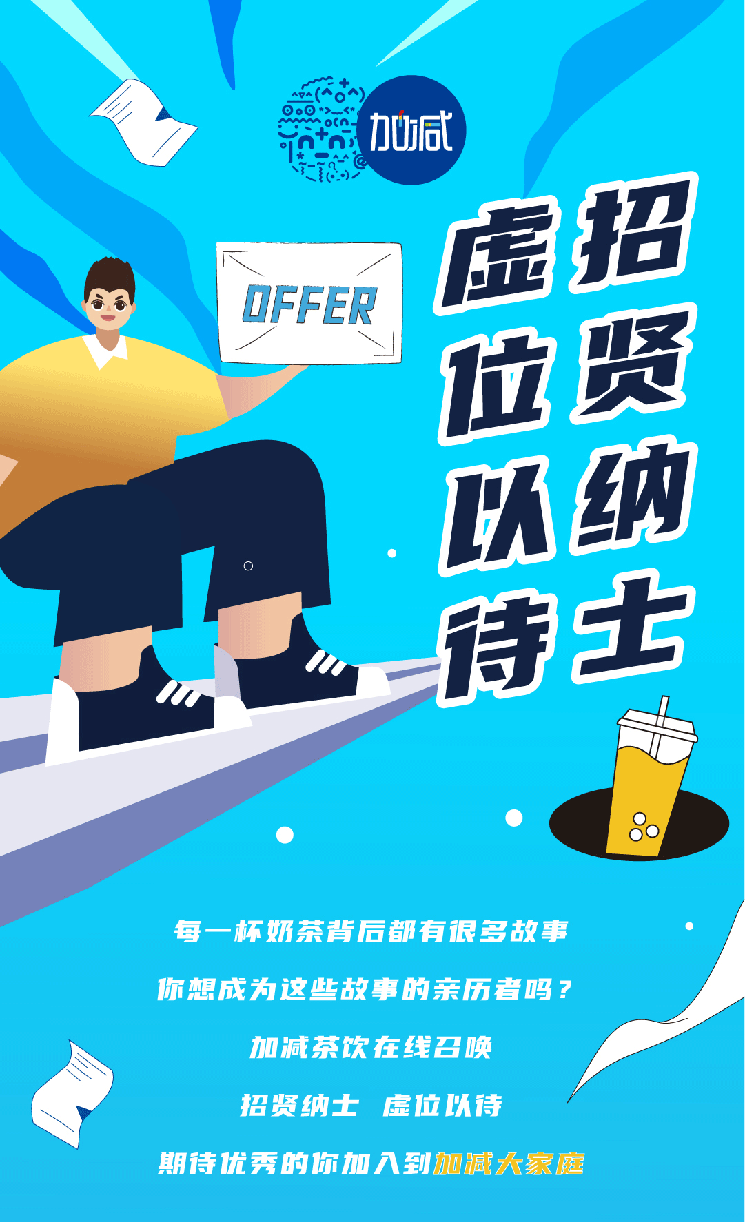 AG8亚游奶茶招聘