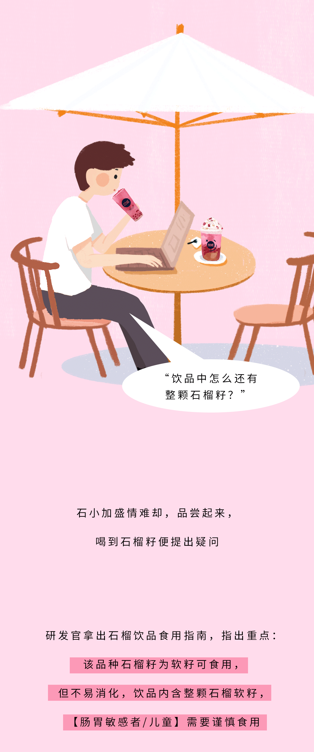 AG8亚游茶饮石榴新品