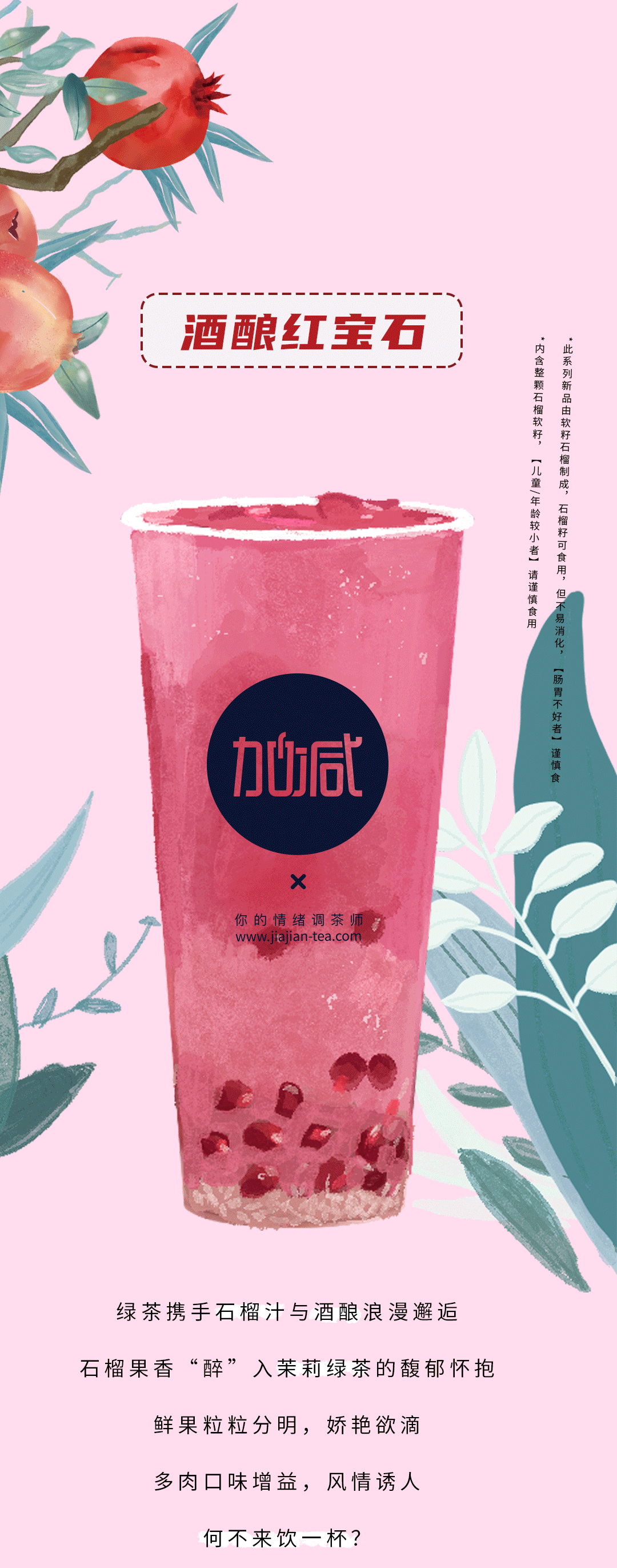 AG8亚游茶饮石榴新品