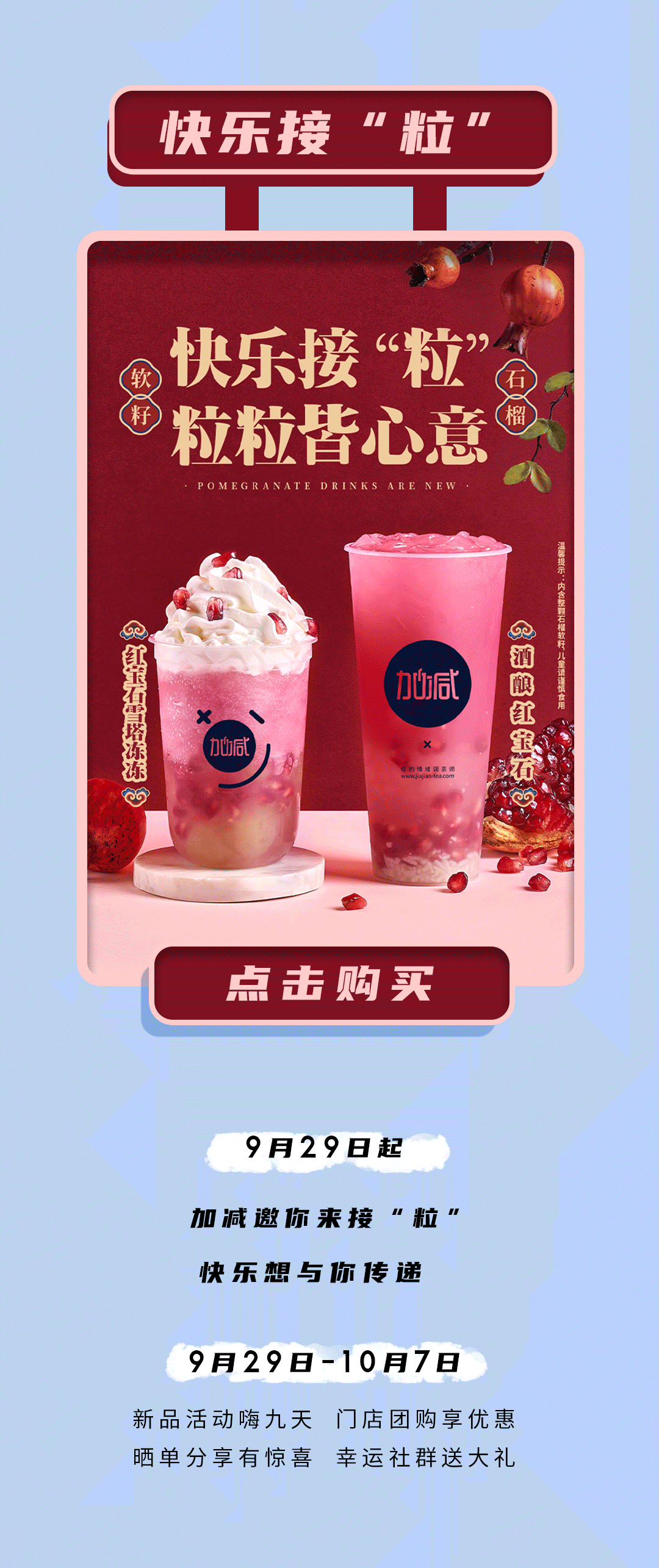 AG8亚游茶饮石榴新品